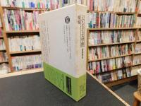 「ふるさと文学館　第44巻　愛媛」