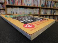 「人気の飲食店　第２集」　繁盛商売・アイデア商法
