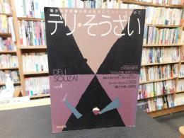 「デリ・そうざい　No.4」　豊かな食卓　消費者発送のそうざいを求めて
