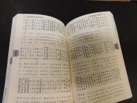 「国会便覧　１４８版」　令和２年２月　新版