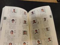 「国会便覧　１４５版」　平成３０年　新版