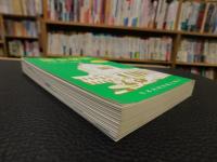 「国会便覧　110版」　平成１５年２月　新版