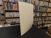 「佐田岬半島資料調査報告書　第4集　佐田岬半島の絵馬・天井画調査報告書　１」