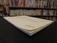 「佐田岬半島資料調査報告書　第4集　佐田岬半島の絵馬・天井画調査報告書　１」