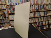「佐田岬半島資料調査報告書　第３集　佐田岬半島むかしのおやつ調査報告書」