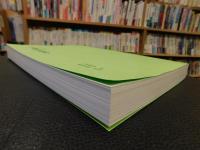 「宇藩出産考」　佐田岬半島史料叢書 第1集