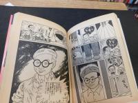 「まんが道　２」