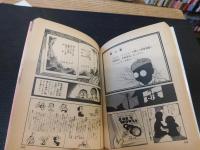 「まんが道　１」