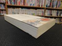「高畠亀太郎日記　第１巻」　明治３０年〜３８年