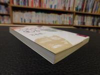 「ふるさとの生活」