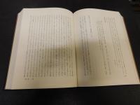 「伝記資料　西山禾山」