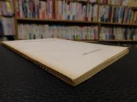 「和歌山県文化財目録　昭和４９年３月」