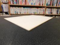 「史跡高山陣屋跡環境整備調査報告書　１」