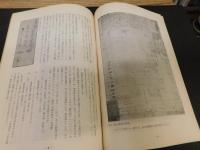 「史跡高山陣屋跡環境整備調査報告書　１」