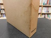 「保内町誌」　愛媛県