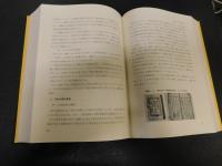 「保内町誌」　愛媛県