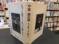 「もっと深く、もっと楽しく 」