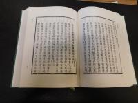 「寶刻叢編 　上・中・下　３册揃」　浙江文叢