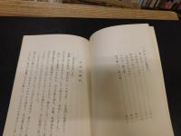 冊子　「尾藤二洲先生」