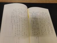 「奥の院仙竜寺と遍路日記」　愛媛県旧新宮村