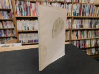 「国分寺古文書」　（伊予国分寺）