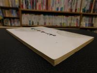 「国分寺古文書」　（伊予国分寺）