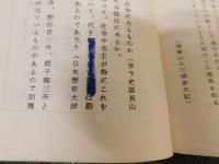 「国分寺古文書」　（伊予国分寺）