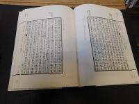 「柴德赓点校本　新五代史　全３冊揃」