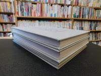 「說文解字引　羣書　方言攷　通人説　考　上・中・下　全３冊揃」