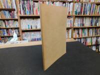 「宇摩史談　第３０号」　創立十周年記念号