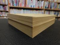 「周作人研究資料　上・下　２冊揃」　中国现当代作家研究资料