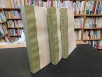 「登科記考　上・中・下　３冊揃」