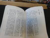 「宋史翼　上・中・下　３冊揃」