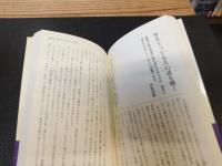 「危機を好機にかえた名経営者の言葉」
