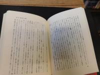 「改訂新版　統一ドイツの苦悩 」　外国人襲撃と共生のはざまで