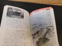 「東京都の歴史散歩　下　多摩・島嶼」