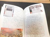 「東京都の歴史散歩　上　下町」