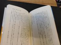 「心の発見　神理篇　新装改訂版　平成２４年　３９刷」