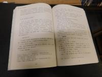揚雄《方言》校釋論稿