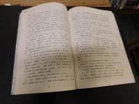 揚雄《方言》用字研究