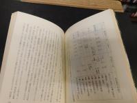「四国遍路　道しるべ 　付・茂兵衛日記」　弘法大師御入定1150年記念