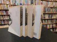 「王国维集　１～４　全４冊揃」