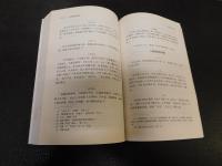 「王国维集　１～４　全４冊揃」