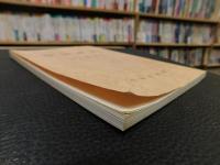 冊子　「戦国軍記」　元武弘徳明視録　天正陣実記