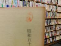 冊子　「妻鳥町の疏水・文化財・民俗・昔話と子供の夢編」　愛媛県旧川之江市