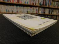 冊子　「文化愛媛　第２０号」　　特集　愛媛の城郭
