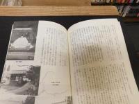 冊子　「文化愛媛　第２０号」　　特集　愛媛の城郭
