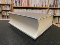 「愛媛県史　社会経済　 2 　農林水産」
