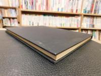 「銭玄同先生伝与手扎合刊　全１冊」　伝記文学史料叢刊　第２種