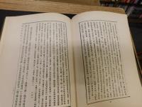 「銭玄同先生伝与手扎合刊　全１冊」　伝記文学史料叢刊　第２種
